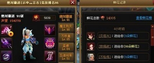 神仙道鲜花榜怎么送花