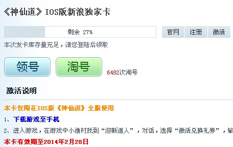 神仙道ios新手礼包怎么得