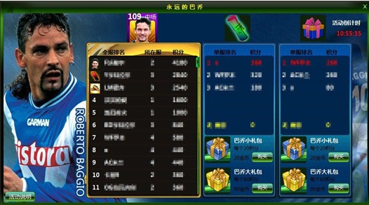 欧冠足球教练等级