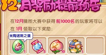 洛克王国猜图奖励