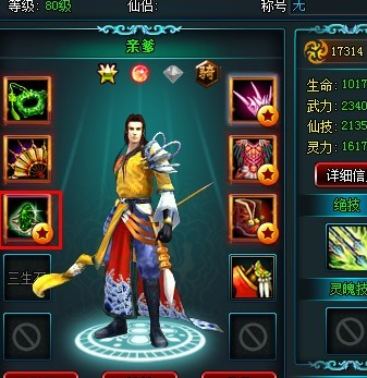 天劫传装备合成