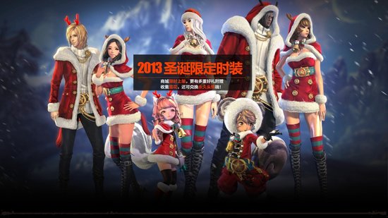 剑灵礼包中心|《剑灵》圣诞大礼包惊喜多多 新服今日开启