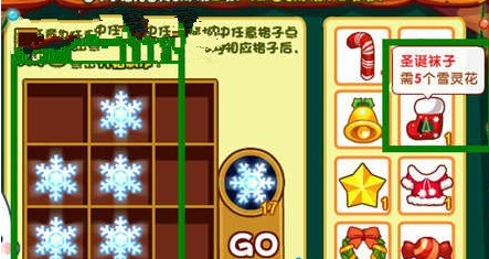 洛克王国圣诞服装