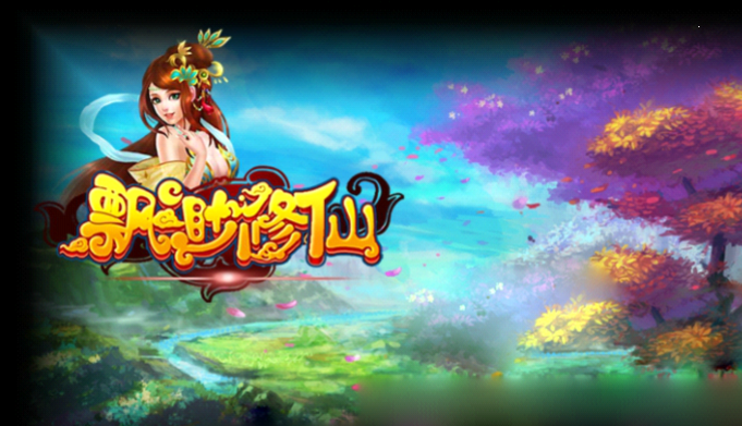 飘渺修仙魂魄天资