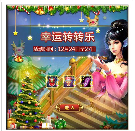 YY仙侠傲世 相约圣诞激情狂欢