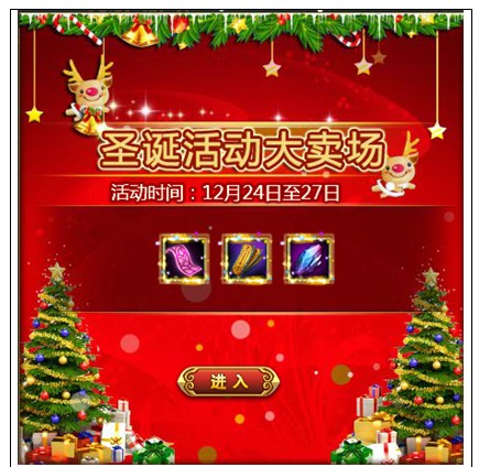 YY仙侠傲世 相约圣诞激情狂欢