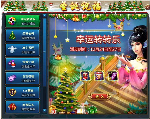 YY仙侠傲世 相约圣诞激情狂欢