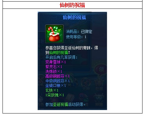 YY仙侠傲世 相约圣诞激情狂欢