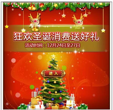 YY仙侠傲世 相约圣诞激情狂欢