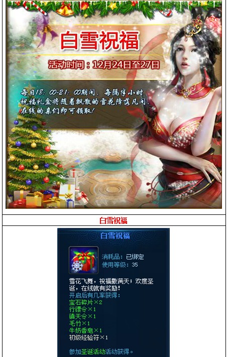 YY仙侠傲世 相约圣诞激情狂欢