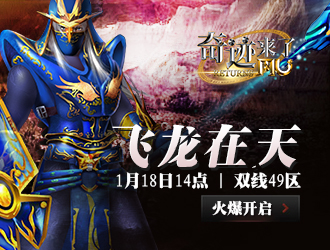 奇迹来了飞龙在天