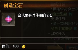 奇迹来了创造宝石的作用