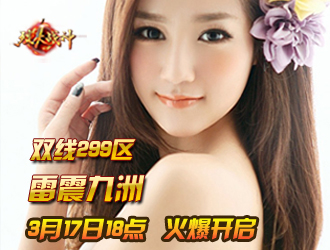 烈火战神299区