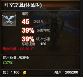 时空之翼体验版