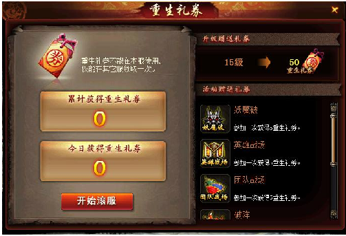 威武三国重生礼券