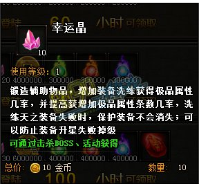 傲视遮天幸运晶