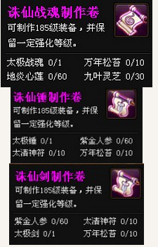 诛仙战魂制作卷