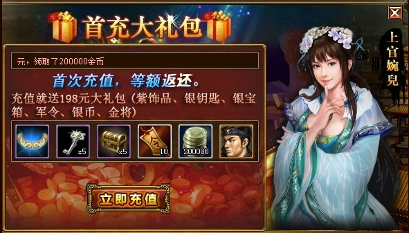 首充活动 帝王传