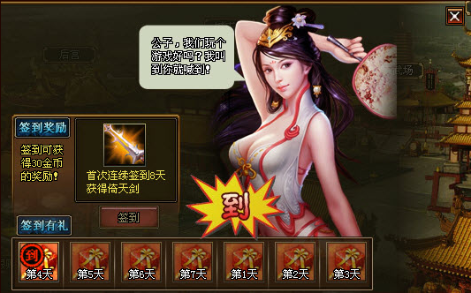 帝王传签到奖励