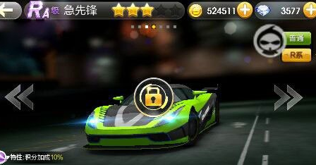 天天飞车,急先锋