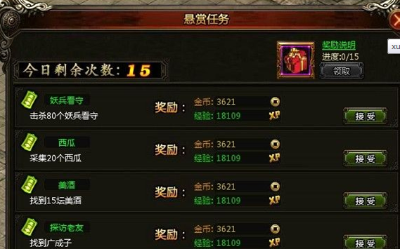 战天神,悬赏任务