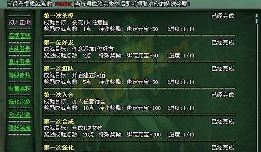 傲视遮天免费成就