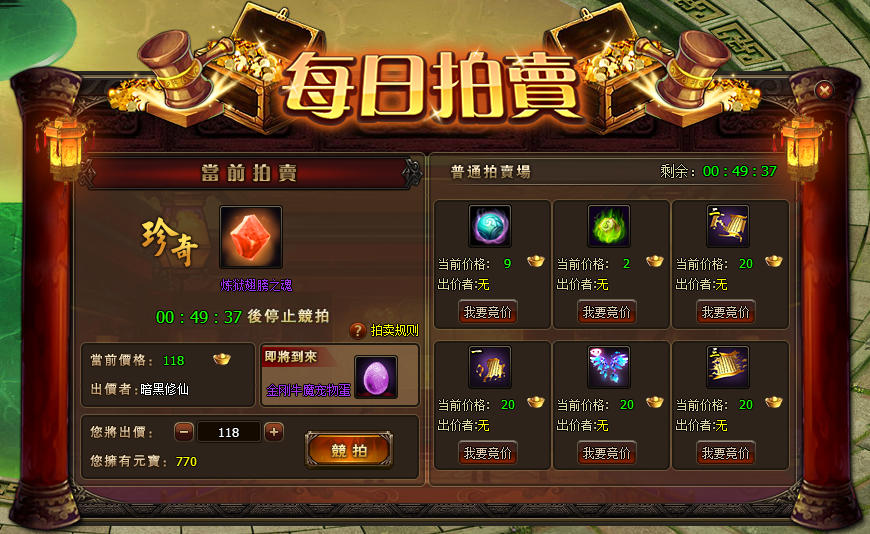 8090暗黑修仙每日拍卖系统-8090网页游戏