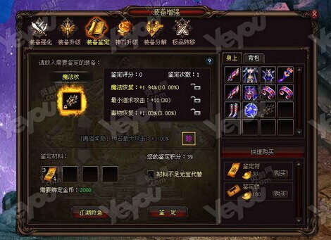 西游斗神装备栏