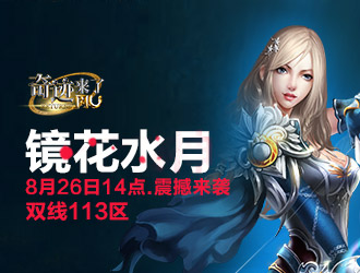 奇迹来了镜花水月