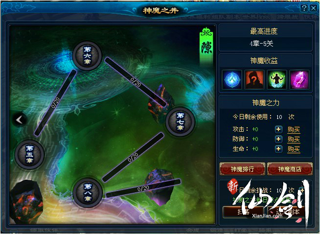 新仙剑神魔之井多少级可以进入神魔之井会给些什么奖励