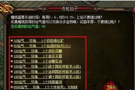 西游斗神,西游斗神蟠桃盛宴,西游斗神蟠桃盛宴奖励