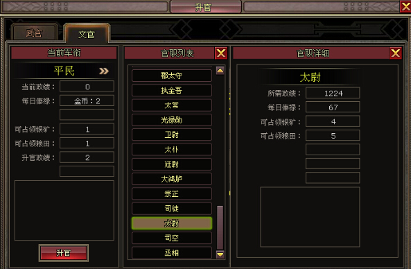 枭雄传2,枭雄传2升官,枭雄传2官职