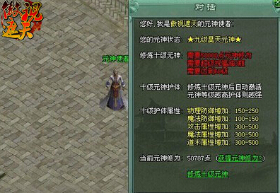 傲视遮天,傲视遮天元神