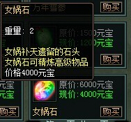 傲视遮天,女娲石