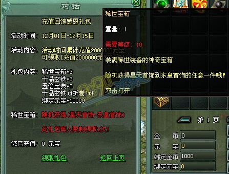 傲视遮天,稀世宝箱