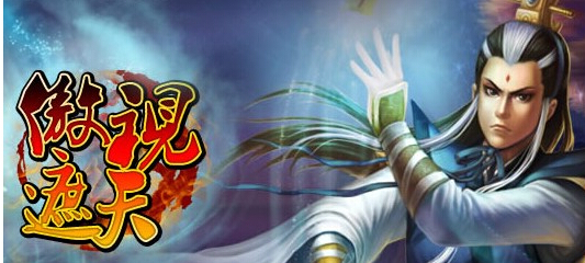 傲视遮天,傲视遮天元神