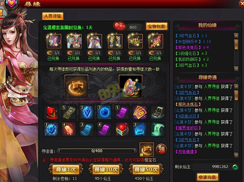 再世仙缘,人界寻缘