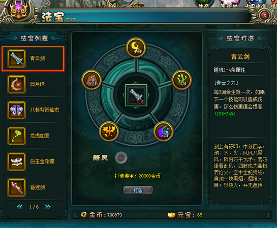 封神联盟,封神联盟法宝系统