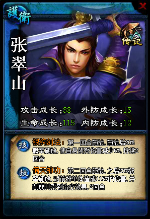 独步天下张翠山