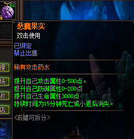 赤月传说,恶魔果实