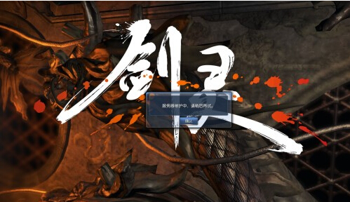 剑灵,1月6日维护