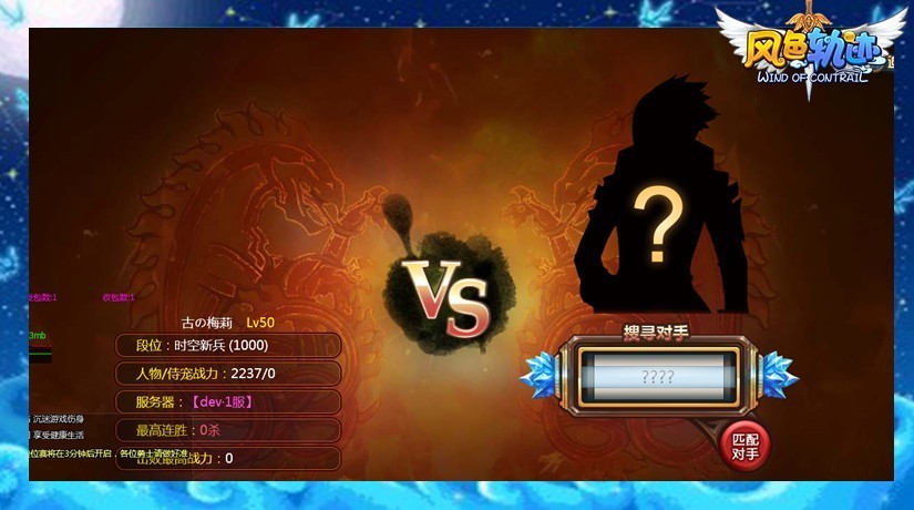 风色轨迹排位赛如何玩