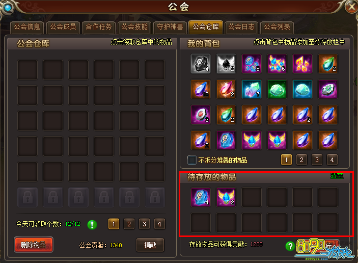 风色轨迹公会仓库