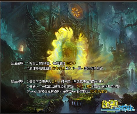 大天使之剑九重云霄副本