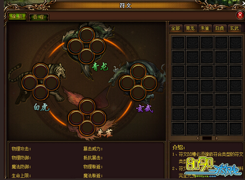 赤月传说,符文系统