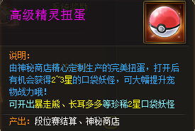 风色轨迹高级精灵扭蛋