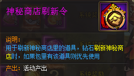 风色轨迹神秘商店刷新令