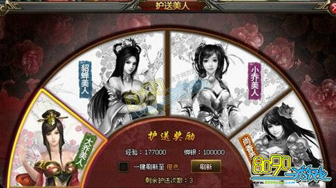 斩魔护送美人活动