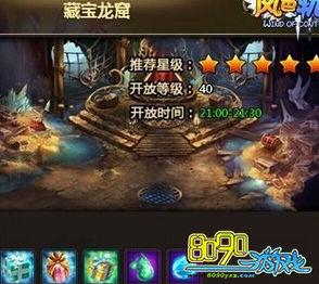 风色轨迹藏龙宝窟