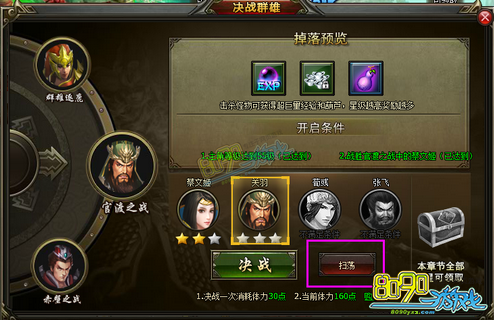 斩魔决战群雄副本